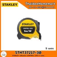ราคา STANLEY ตลับเมตร CONTROL LOCK 5 เมตร STHT37217 30 มีแม่เหล็ก (17058710285)