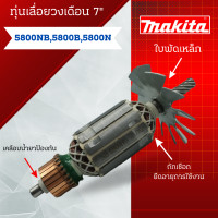 ราคา ทุ่นเลื่อยวงเดือน 7 5800NB 5800B 5800N สินค้าสามารถออกใบกำกับภาษีได้ (21006119776)