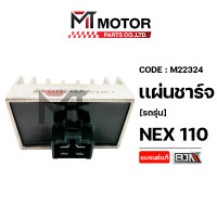 ราคา แผ่นชาร์จ SUZUKI NEX 110 SUZUKI LETS M22324 BJN x MTMotorParts กล่องไฟNEX กล่องไฟSUZUKI NEX แผ่งไฟNEX แผ่นชาร์ทLETS แผ่นชาร์จไฟNEX REGULATOR แผ่นชาร์ทNEX แผ่นชาร์จNEX110 แผ่นชาร์จLET (10125288806)