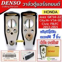 ราคา วาวล์แอร์ แท้ ฮอนด้า ซิตี้ แจ๊ส GK 2014 2018 ซีวิค FB FC HR V DENSO 1090 าล์วบล็อค Honda City Jazz Civic คอลย์เย็น วาวลแอร์ Valve ตู้แอร์ รถยนต์ เดนโซ่ (19653678393)