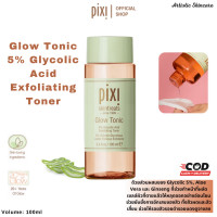 ราคา Pixi Glow Tonic 5 Glycolic Acid Exfoliating Toner 100ml ผิวกระจ่างใส Reduce acne โทนเนอร์ เหมาะสำหรับทุกสภาพผิว ของแท้ 100 (22846594053)