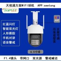 ราคา กล้องวงจรปิด Seetong F60 Starlight Ball 6 5 นิ้ว มีช่องเชื่อมต่อกับอินเทอร์เน็ต ไฟกระพริบสีแดงและน้ำเงิน กล้องวงจรปิดแบบติดตั้งในบ้าน (23178011890)