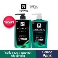 ราคา แชมพู แถมฟรี ชาวเวอร์ครีม ROMANO SHAMPOO Shower Cream CLASSIC 650G For Menโรมาโน่ เซตแชมพู 650 กรัม ชาวเวอร์ครีม 50 กรัม กลิ่น คลาสสิค 650 กรัม สำหรับผู้ชาย (23221450428)
