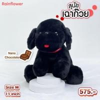 ราคา ตุ๊กตา สุนัข เฉาก๊วย V2 ขนาด 8111518 นิ้ว กลิ่นช็อคโกแล็ค ลิขสิทธิ์แท้ ตุ๊กตา Grass Jelly Dog หมา เฉาก๊วย (22251780456)