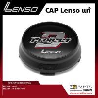ราคา ฝาครอบดุมล้อ Lenso ของแท้ โลโก้ PROJECT D พื้นดำ ตัวหนังสือสีเทาเงาแดง ขอบดำด้าน 1 ชิ้น ฝาครอบล้อแม็กซ์ รถกระบะ PROJECT D (16583686805)