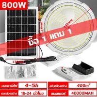 ราคา รับประกัน20ปี แท้100 โคมไฟเพดานโซล่าเซลล์ 8000W ไฟโซล่าเซลล์ แท้ โคมไฟติดเพดาน ไฟเพดาน LED Solar Ceiling Light ไฟเพดานโซลาเซล ไฟโซล่าเซลล์ ปรับได้ ห้องที่เหม โคมไฟเพดาน led (23041947941)