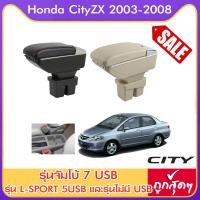 ราคา ที่ท้าวแขน ที่วางแขน ที่พักแขน ในรถ ตรงรุ่น Honda City ZX 2003 2008 มีหลายรุ่นให้เลือก รุ่น Jumbo 7USB รุ่นยอดนิยม รุ่น eco ไม่มี USB รุ่น L sport 5USB (1357976655)