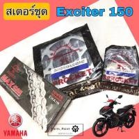 ราคา สเตอร์ Exciter 150 โซ่ สเตอร์ทั้งชุด Exciter 150 แท้ Chain Spocket Exciter 150 Yamaha (11277474706)