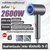 ราคา รับประกัน 5 ปี ไดร์เป่าผม 2600W ไดร์ปรับแรงลมได้ มอเตอร์ความเร็วสูง ผมแห้งเร็ว เป่าผมให้นุ่มสลวย ไดเป้าผม เครื่องเป่าผมไฟฟ้า ไดร์จัดแต่งทรงผม ไดร์เป่าผมพกพา Hair dryer (23169541870)