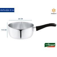 ราคา Seagull 3 ขนาด หม้อด้ามญี่ปุ่น ตรา นางนวล 16 18 20 หม้อด้ามสแตนเลส (10511062219)