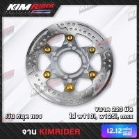 ราคา จานดีสเบรค จานดิสเบรคหน้า จานดิส จานเบรคแต่ง จานแต่ง 220ม ม จานสร้างมีเนียม ออฟเซ็ทลายดาว เจาะ w110i w125iวาฬ Msx Pcx2017 นูโว CZi ทุกรุ่น ของแต่งเวฟ (10504598059)