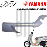 ราคา ชุดสี ฝาครอบคอนโซน ฝาครอบคอนโซนบน ล่าง ซ้าย ขวา YAMAHA QBIX QBIX125 สีขาว ปี2017 ของแท้ศูนย์ YAMAHA (22949808789)