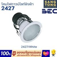 ราคา BEC Downlight 2427 ดาวน์ไลท์ หน้ากระจก หน้า 6 นิ้ว โดยประมาณ ขั้ว E27 ระยะโคมดูจากภาพ (22739993804)