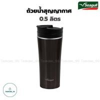 ราคา Seagull ถ้วยน้ำสุญญากาศ 0 5 ลิตร ตรานกนางนวล แก้วสุญญากาศ ถ้วยเก็บอุณหภูมิ แก้วเก็บความร้อน (18834997750)