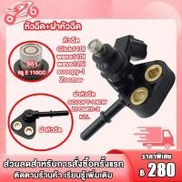 ราคา หัวฉีด ฝาหัวฉีด SCOOPY I NEW ZOOMER Xหัวฉีด KVB S51 6รูฝาครอบหัวฉีด KZL (23177678758)