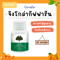 ราคา แปะก๊วยแคปซูล แปะก๊วย แปะก๊วยสกัด จิงโกล่า กิฟฟารีน Ginkola Giffarine ผลิตภัณฑ์เสริมอาหาร สารสกัดจากใบแปะก๊วย (19389169303)