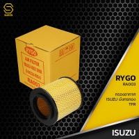 ราคา กรองอากาศ ISUZU TFR มังกรทอง DRAGON EYE 2 5 ตรงรุ่น 100 RA003 กรอง กรองแอร์ อีซูซุ 8 94334 906 0 (10023628049)