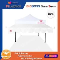 ราคา BIGBOSS กันสาดเต็นท์พับ ขนาด 3เมตร อุปกรณ์ครบชุด เหมาะสำหรับบังแดด บังฝน เต็นท์ขายของ เต็นท์ตลาดนัด เต็นท์พับ เฉพาะกันสาดเต็นท์พับ (6528020079)
