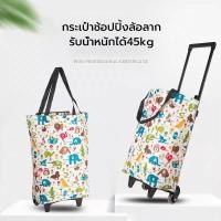 ราคา กระเป๋าช้อปปิ้งล้อลาก รถเข็นมีล้อ น้ำหนักเบา รองรับน้ำหนักได้ 40kg กระเป๋าผ้า กระเป๋าช้อปปิ้ง รถเข็นกระเป๋า รถเข็นชอปปิ้ง กระเป๋ารถเข็น รถเข็นขายของชำ ตะกร้าสินค้าแบบพกพา (23277257752)