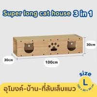 ราคา PetParadise th NEW ARRIVALS บ้านลับเล็บแมว แบบอุโมงค์ 3in1 บ้านแมว l ที่ลับเล็บฟินๆ l อุโมงค์ซ่อนหา (22734172902)
