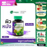 ราคา Khaolaor ขาวละออ พลูคาวสกัดพลัส พลูคาวสกัดผสมเบต้ากลูแคนและวิตามินซี 60 เม็ด กล่อง (12238421789)