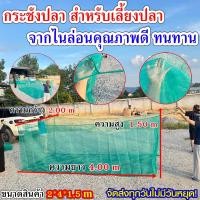 ราคา กระชังเลี้ยงปลา กระชัง กระชังน้ำ อวนเลี้ยงปลา มุ้งดักปลา กระชังมุ้ง กระชังสำเร็จรูป เลี้ยงกุ้ง และสัตว์น้ำ ผลิตจากไนล่อน (20987249111)