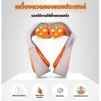 ราคา เครื่องนวด ไฟฟ้า Electric massage ระบบสัมผัส 4มิติ เบาะนวดไฟฟ้า ได้ทุกส่วน นวดคอ บ่า ไหล่ สะโพก ขา เครื่องนวดไหล่ เครื่องนวดสั่น เครื่องนวดพกพา (22303355201)