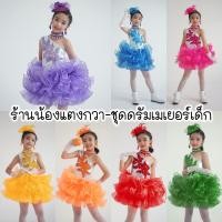 ราคา ชุดดรัมเมเยอร์ ชุดเชียร์ลีดเดอร์เด็ก5 10ปี FloraSilver (20481489066)