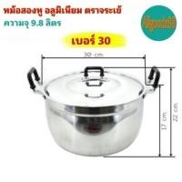 ราคา หม้อ 2 หู หม้อข้าวหม้อแกงหม้อ 2 หู อลูมิเนียม ตราจระเข้ แท้ เบอร์ 30 (20132611711)