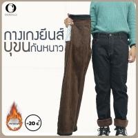 ราคา กางเกง ยีนส์ ผู้ชาย กันหนาวบุขน wool ใส่ตัวเดียวได้ในอุณหภูมิ ติดลบ 10 องศา สะดวก สบายในการใส่ DM004 (21374189766)