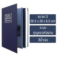ราคา หนังสือตู้เซฟ กล่องเก็บของนิรภัย ตู้นิรภัยรูปหนังสือ ตู้นิรภัย ตู้เซฟ กล่องใส่เงิน กล่องเซฟหนังสือ กล่องเก็บของรูปทรงหนังสือ (22689274820)