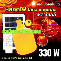 ราคา solar light ใหม่ล่าสุดหลอดไฟโซล่าเซล 700W 600W 330Wโคมไฟไล่ยุงและแมลง ปากกาวัว โคมไฟไล่ยุง โคมไฟพลังงานแสงอาทิตย์ (23304013730)