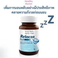 ราคา VISTRA Relacza รีแลคซ่า plus pharma gaba l theanine vital pro (22863337117)