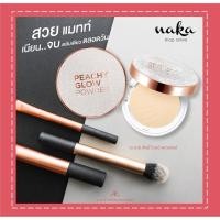 ราคา A D แป้งตลับ แป้งผสมไฮยาลูรอน AR Peachy Glow Powder เอ อาร์ พีชชี่ โกลว์ พาวเดอร์ แป้งตลับคุมมัน แป้งฝุ่น แป้งพัฟ (15179059416)