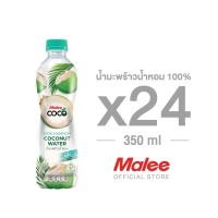 ราคา MALEE COCO น้ำมะพร้าวน้ำหอม 100 ขนาด 350 มล x 24 ขวด ยกลัง (671700368)