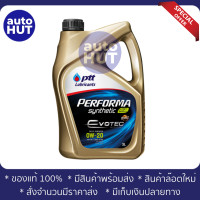 ราคา น้ำมันเครื่อง เบนซิน PTT PERFORMA SYNTHETIC EVOTEC ECO CAR 0W20 ปตท เพอร์ฟอร์มา ซินเธติค อีโค คาร์ 3L (14060811565)