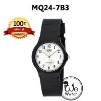 ราคา CASIO ของแท้ รุ่น MQ 24 นาฬิกาข้อมือ ยอดนิยม เหมาะทั้งชายและหญิง สายเรซิ่น ขายดีมาก พร้อมกล่องและใบรับประกัน 1 ปี MQ24 (18993667883)