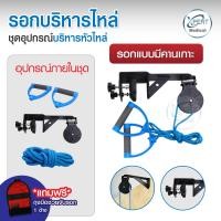 ราคา รอกบริหารไหล่ รอกออกกำลังกายข้อไหล่ติด บริหารหัวไหล่ Shoulder Pulley Frozen รอกแบบมีคานยึดกับประตู รอกกายภาพบำบัดหัวไหล่ (16664336760)