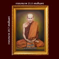 ราคา หลวงปู่มั่น ภูริทัตโต รูปขนาด A6A4 พร้อมกรอบรูป (19668692577)