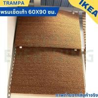 ราคา IKEA อิเกีย พรมเช็ดเท้าหน้าประตู พรมเช็ดเท้า พรมกากมะพร้าว พรมอิเกีย สีเนเชอรัล 60x90 ซม (20629132867)