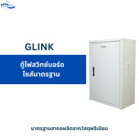 ราคา ตู้ไฟสวิตซ์บอร์ด มาตรฐาน IP20 ตู้ไซด์ ตู้เหล็ก ตู้คอนโทรลไฟฟ้า glink (23008108343)