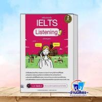ราคา หนังสือ เตรียมสอบเข้ม IELTS Speaking IELTS Reading IELTS WritingIELTS Listening ฉบับสมบูรณ์ (22869550583)