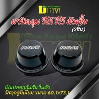 ราคา ฝาปิดดุม วีโก้ รีโว่ ตัวเตี้ย ล้อแม็กซ์ 5 รู ฝาครอบดุมล้อ วีโก้ รีโว่ ตัวเตี้ย 2ชิ้น vigo revo ตัวเตี้ย ปิดดุมล้อ (17399603742)