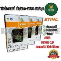 ราคา โซ่เลื่อยยนต์ ผ่า ซอย 3653 3 8p โซ่บาร์ โซ่ผ่า โซ่ผ่าไม้ โซ่ซอย โซ่ผ่าซอย โซ่ (9842474243)