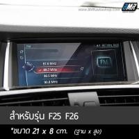 ราคา ฟิล์มกระจกกันรอยจอแสดงผลกลาง BMW X3 F26 X4 F26 (5239974342)