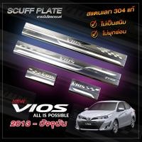 ราคา ชายบันไดรถยนต์ TOYOTA VIOS 2013 ปัจจุบัน โตโยต้า วีออส ชายบันไดสแตนเลส บันไดข้างรถยนต์ ชายบันไดรถยนต์ บันไดรถยนต์ กันรอยชายบันได ชายบันได (5601322329)