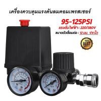 ราคา Shipping From Bangkok 220V 0 180 Psi Air Compressor Pressure Switch Control Aluminum Alloy Valve Switch Manifold Relief Regulator Gauges W Quick Connector (16906528623)