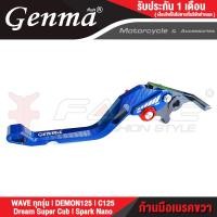 ราคา FAKIE ก้านเบรค มือเบรค ขวา HONDA WAVE Dream Super Cub C125 DEMON125 ทุกรุ่น Spark Nano มือเบรคแต่ง วัสดุอลูมิเนียม ทำสี Anodized ไม่ซีดง่าย ปรับระยะห่างได้ 5ระดับ (15471415536)