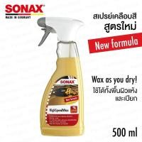 ราคา SONAX High Speed Wax สเปรย์เคลือบเงาผิวสี (9930626)