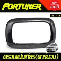 ราคา ครอบแป้นเกียร์ ครอบแป้นเกียร์ ลายคาร์บอน TOYOTA Fortuner 2011 2014 VIGO CHAMP ปี 2011 2014 AO (19359270419)